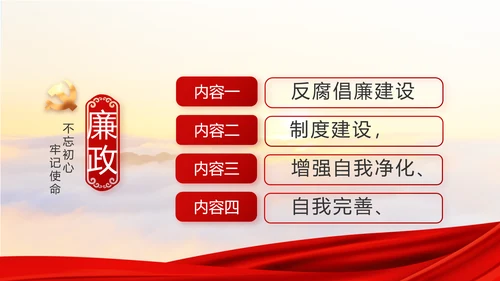 红色大气党建廉政述职报告动态PPT