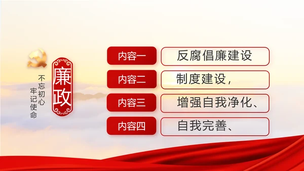 红色大气党建廉政述职报告动态PPT