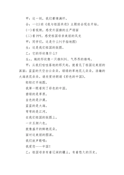 中职生爱国教育主题班会教案（精选11篇）.docx