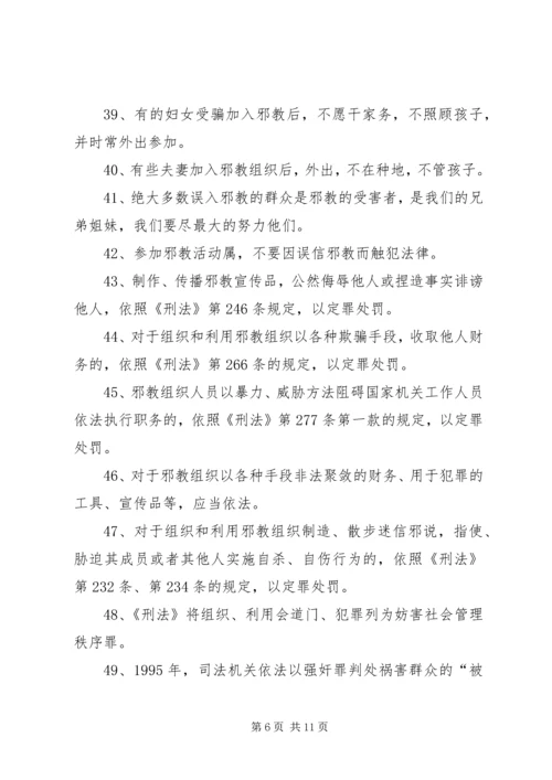 彭溪中学反邪教工作计划13.docx