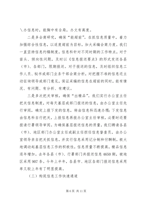 做好信息工作经验交流材料 (6).docx