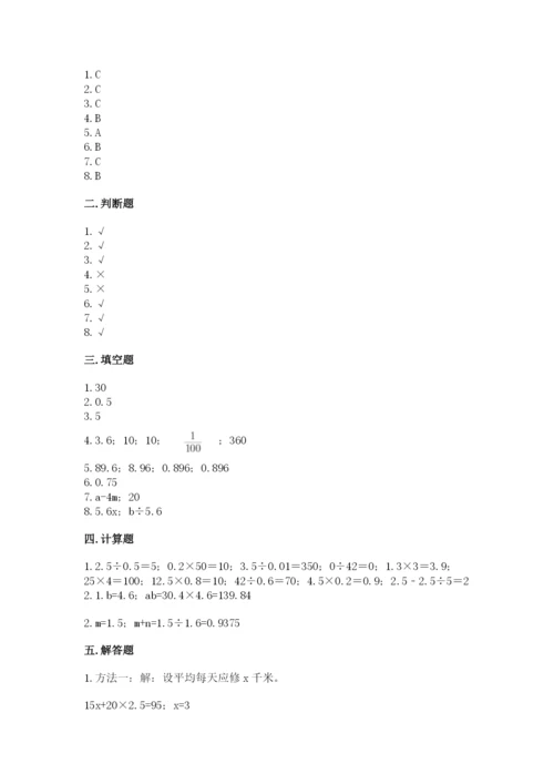 小学五年级上册数学期末考试试卷含答案【完整版】.docx