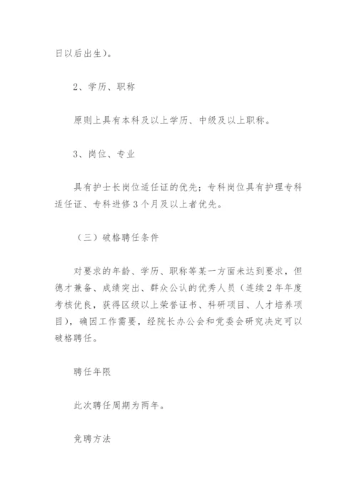 医院干部选拔方案范文【通用11篇】.docx