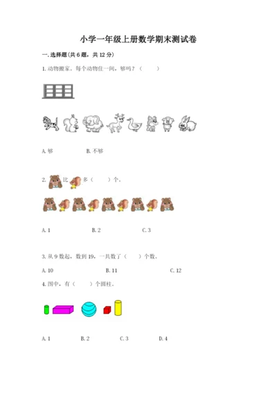 小学一年级上册数学期末测试卷【培优a卷】.docx