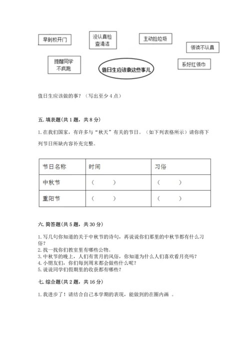 部编版小学二年级上册道德与法治期中测试卷加下载答案.docx