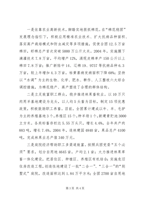 团场部队工作汇报材料 (4).docx