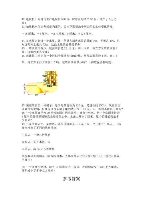 六年级小升初数学解决问题50道【考点提分】.docx