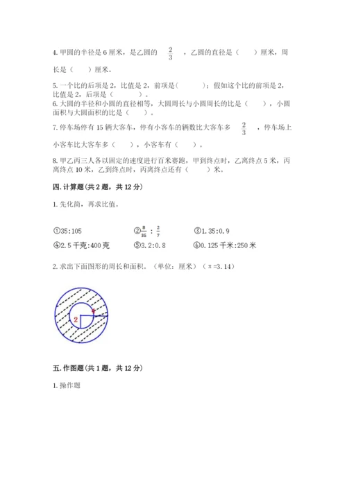 2022人教版六年级上册数学期末考试试卷附参考答案（a卷）.docx