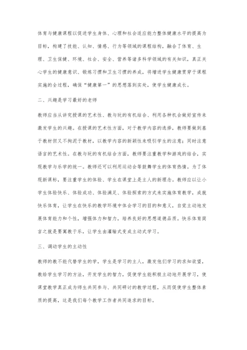 推行阳光体育促进健康成长.docx