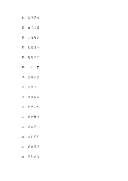 红楼梦80回好词好句