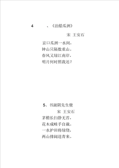三年级下册古诗20首