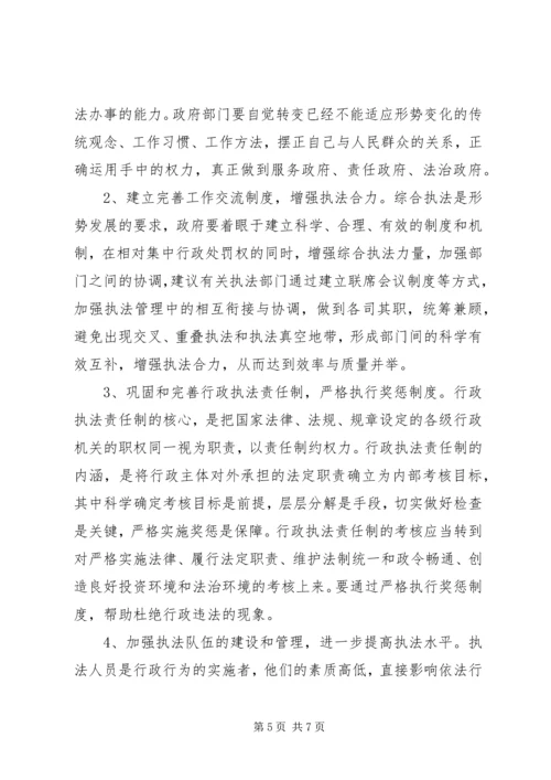 交通行业依法行政存在的问题及对策.docx