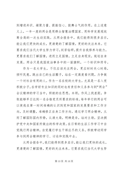 思想汇报及转正申请.docx