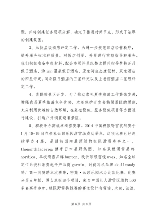 旅游体育局党的群众路线教育实践活动座谈会汇报材料.docx