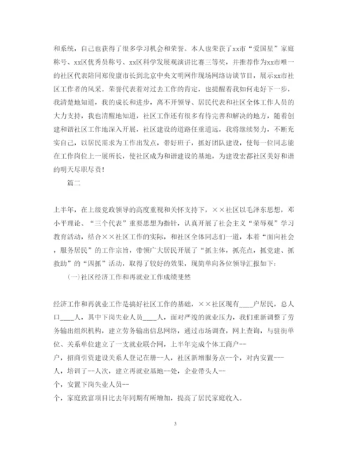 精编社区主任述职报告范文参考.docx