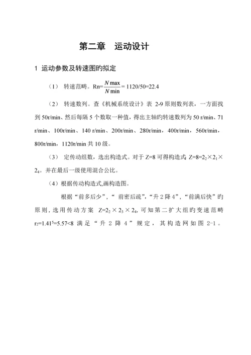 机械系统综合设计优质课程设计实例解析.docx