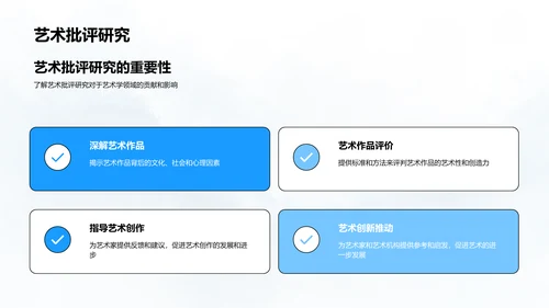 艺术学研究进阶PPT模板