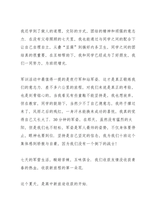 初中军训心得体会通用十篇.docx