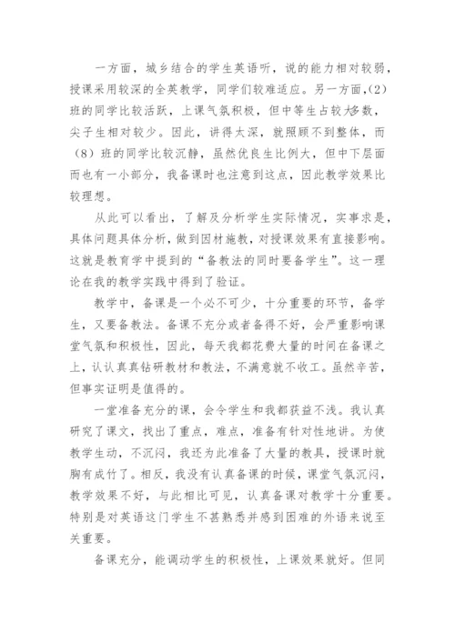 初中英语教学工作总结.docx