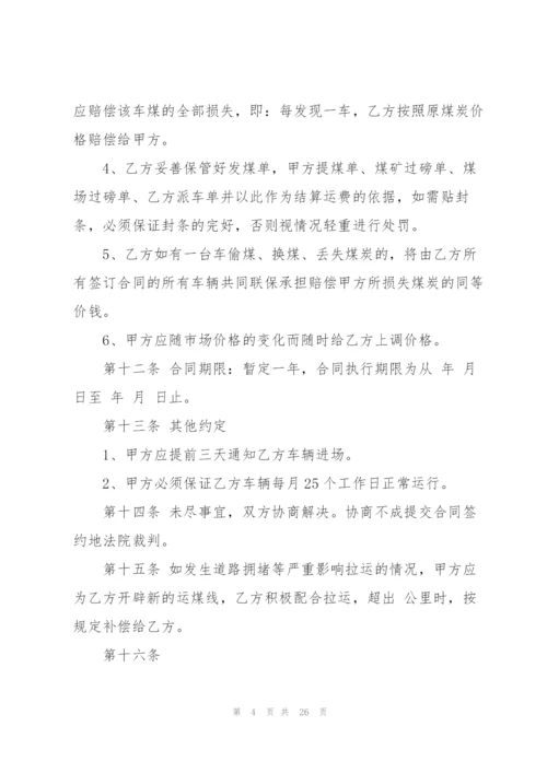 简单快递运输合同范文5篇.docx