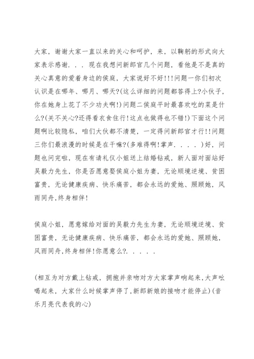 欢快婚礼主持发言稿五篇.docx