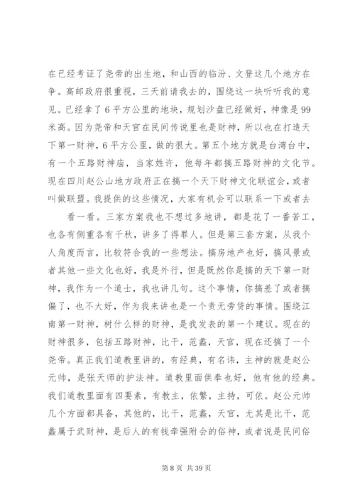 方案评审会议记录.docx