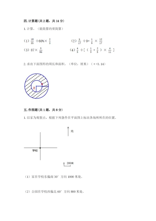 2022六年级上册数学期末考试试卷及参考答案【综合卷】.docx