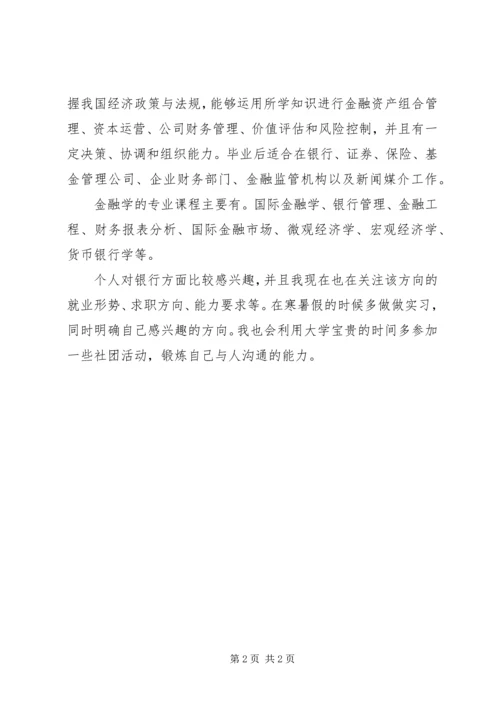 思想政治专业导论学习心得 (4).docx
