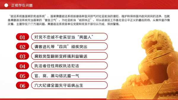 政法系统教育整顿政法干警党课PPT模板