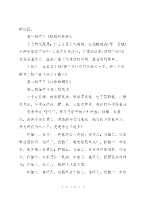 幼儿园校园小喇叭广播稿.docx