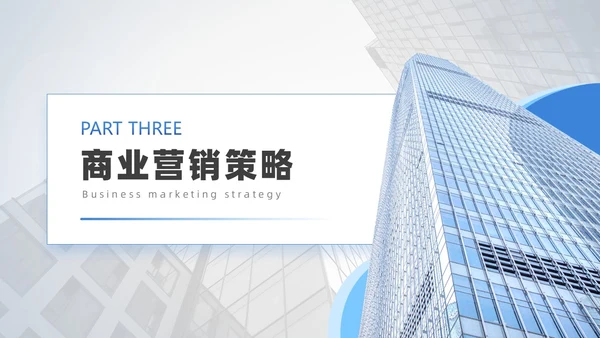 蓝色渐变简约图形商务招商引资计划书PPT模板