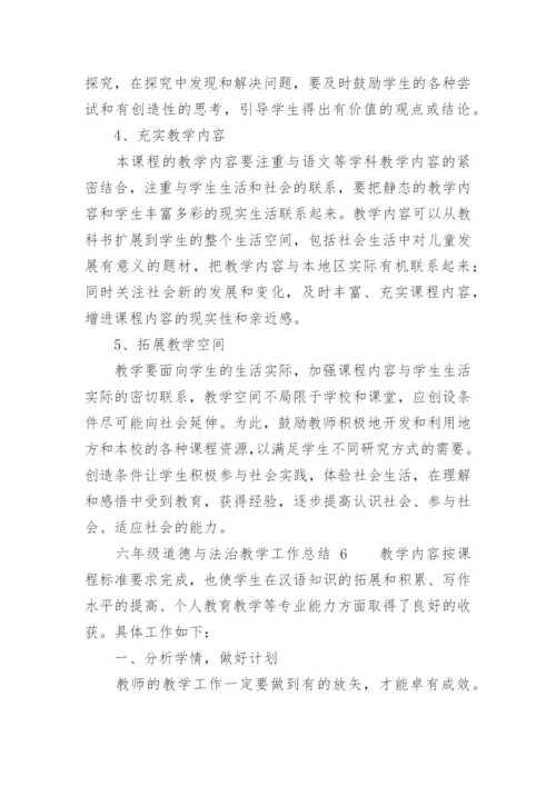 六年级道德与法治教学工作总结.docx