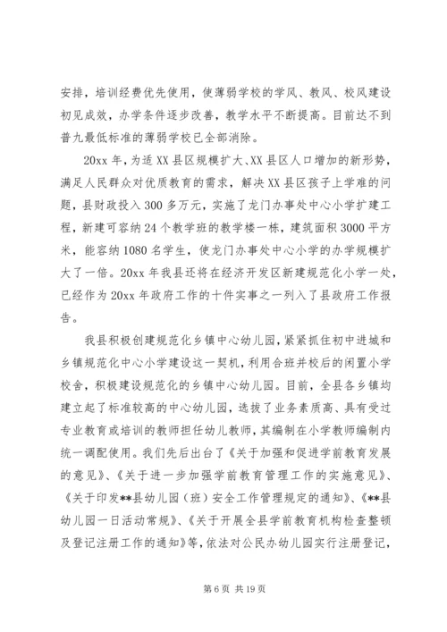 县政府教育工作督导评估自评报告 (2).docx