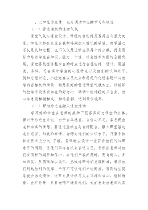 浅谈功能法在高中外语教学中的运用论文.docx