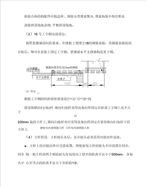 挑脚手架施工方案