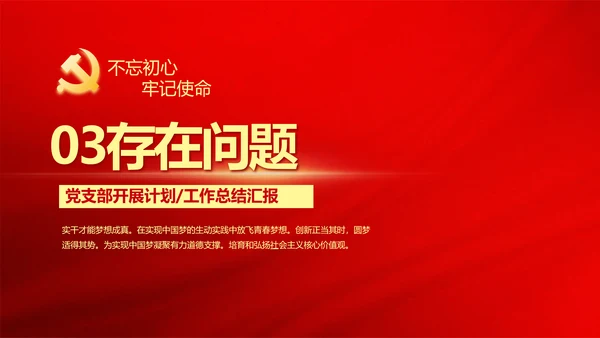 红色党建党支部年终总结述职报告学习教育PPT