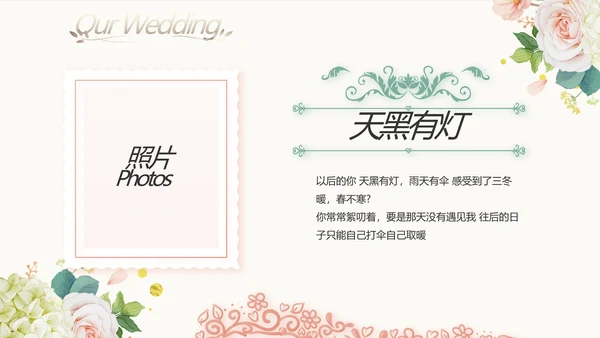 我们结婚啦婚礼纪念册电子相册PPT