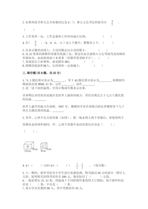 沪教版数学六年级下册期末检测试题1套.docx