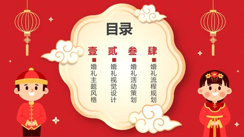 红色中国风中式婚礼策划案PPT模板