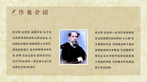 经典文学小说赏析大卫科波菲尔通用PPT