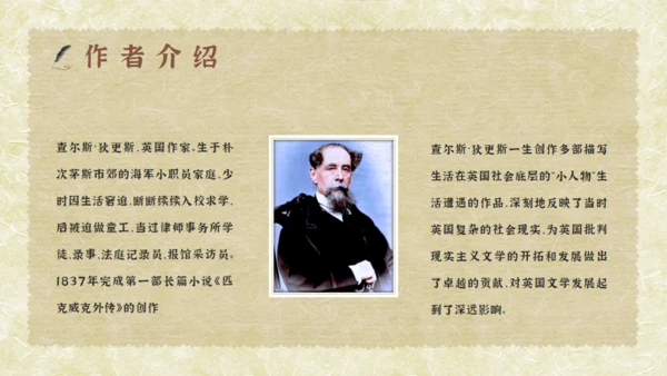 经典文学小说赏析大卫科波菲尔通用PPT