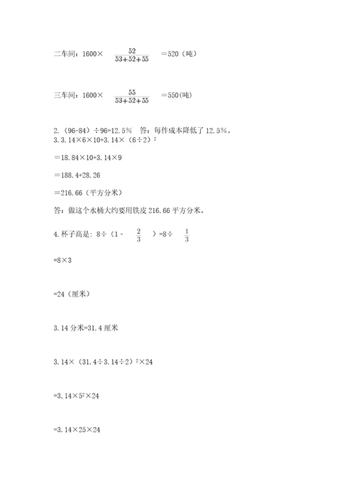 北师大版小升初数学模拟试卷精品预热题