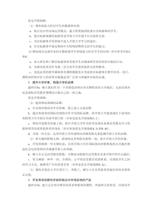 英国开放大学的优先发展战略.docx