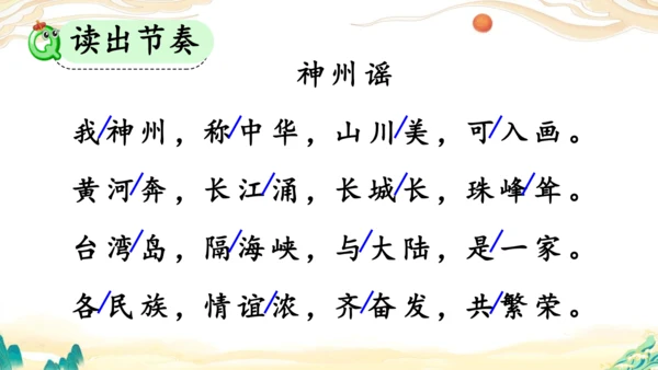 识字1《神州谣》课件