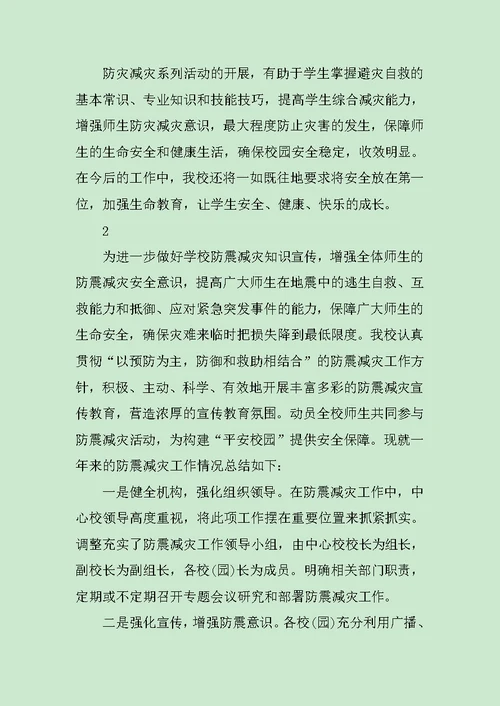 学校防灾减灾日活动总结个人模板范文