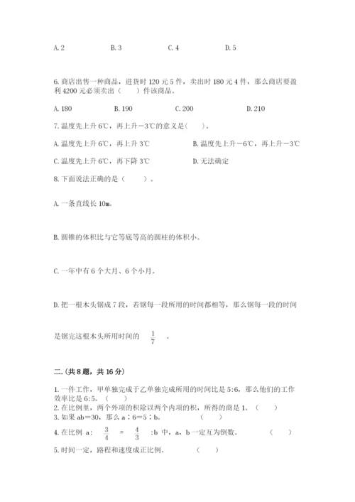人教版数学六年级下册试题期末模拟检测卷【精华版】.docx