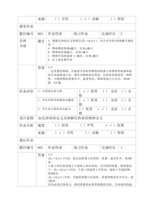 人教版九上《内能》 (4)大单元作业设计