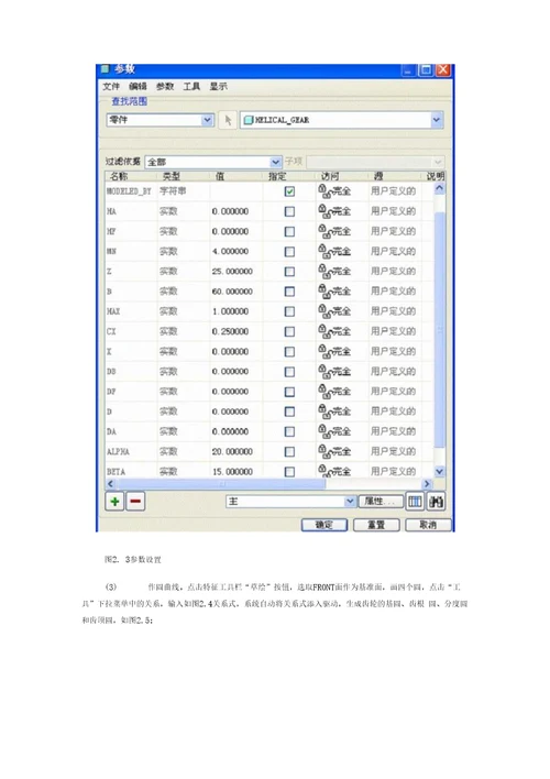 机械设计毕业论文基于Proe的齿轮建模研究