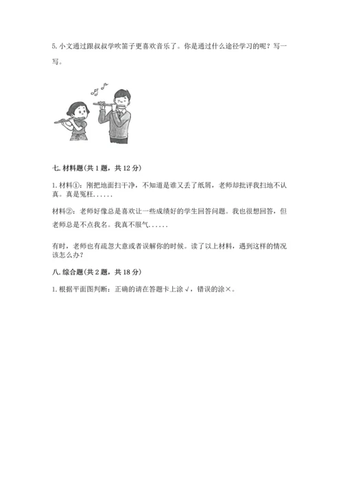 2022部编版三年级上册道德与法治期中测试卷（历年真题）.docx