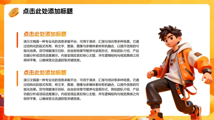 橙黄色渐变活力3D风双十二电商促销活动PPT模板